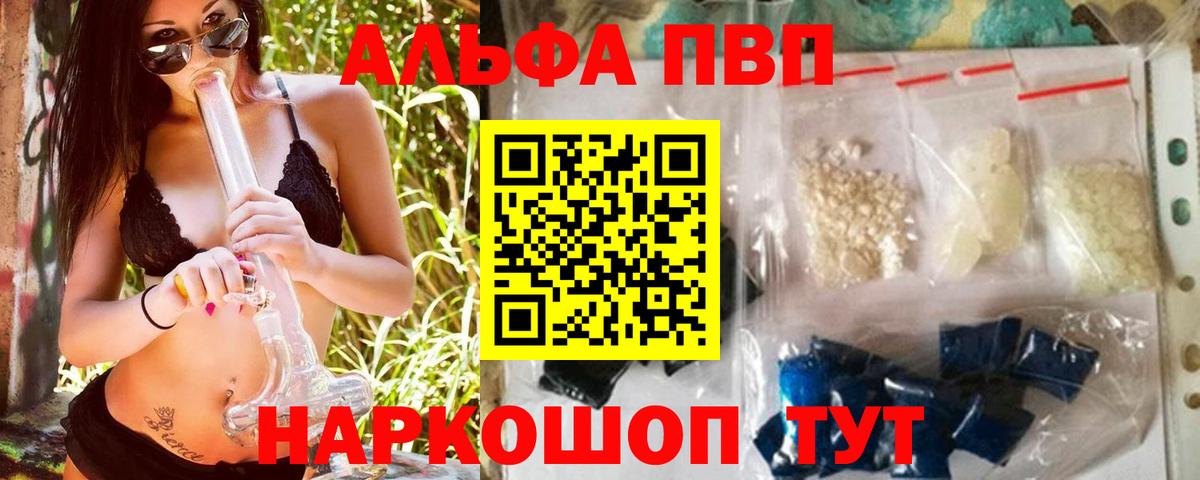 Новоалександровск  Alfa_PVP Crystall  Альфа ПВП VHQ  Вход с VPN  купить закладку  Alfa_PVP Соль 