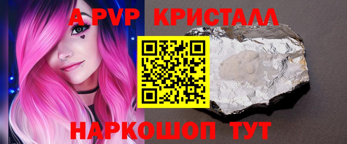 A-PVP крисы CK Новоалександровск