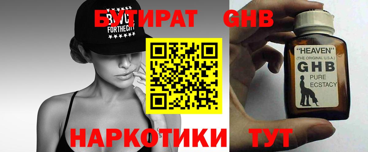 БУТИРАТ бутик Новоалександровск