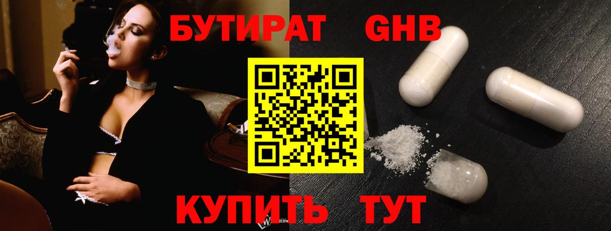 БУТИРАТ  Бутират GHB  Вход с VPN  Новоалександровск 