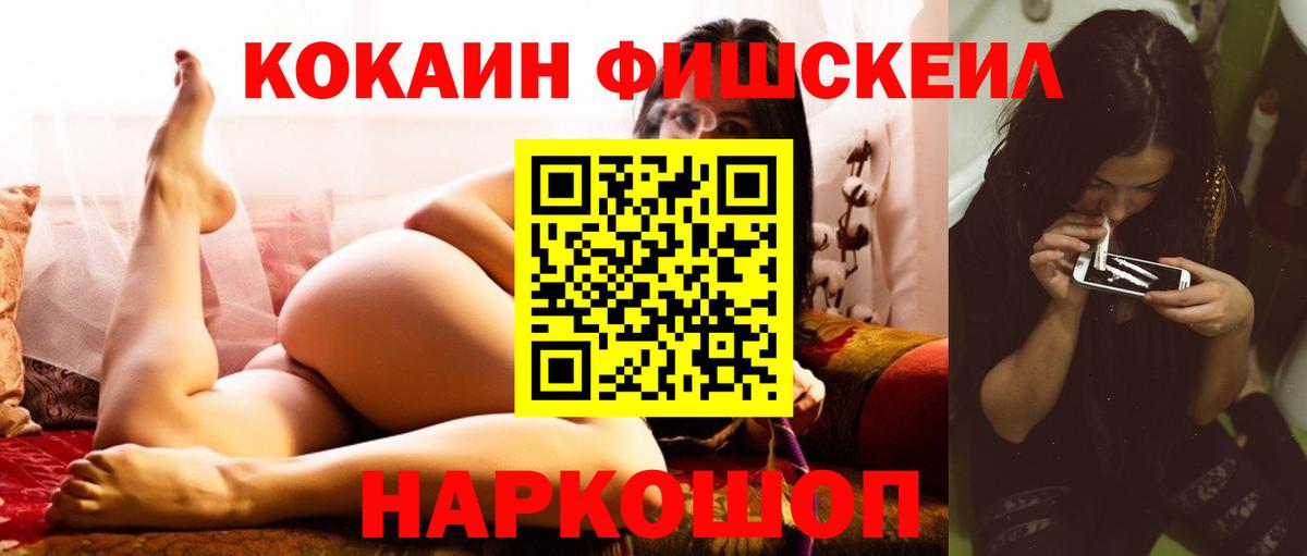 Кокаин FishScale  Cocaine Колумбийский  Новоалександровск  Вход с VPN 
