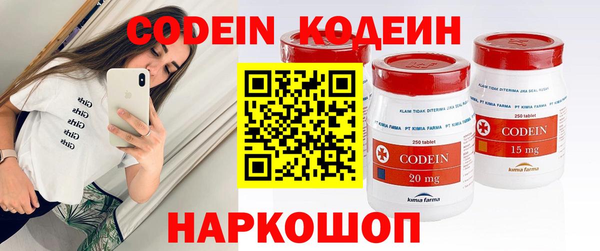 Новоалександровск  Кодеин Purple Drank  Вход с VPN  Кодеин напиток Lean (лин) 
