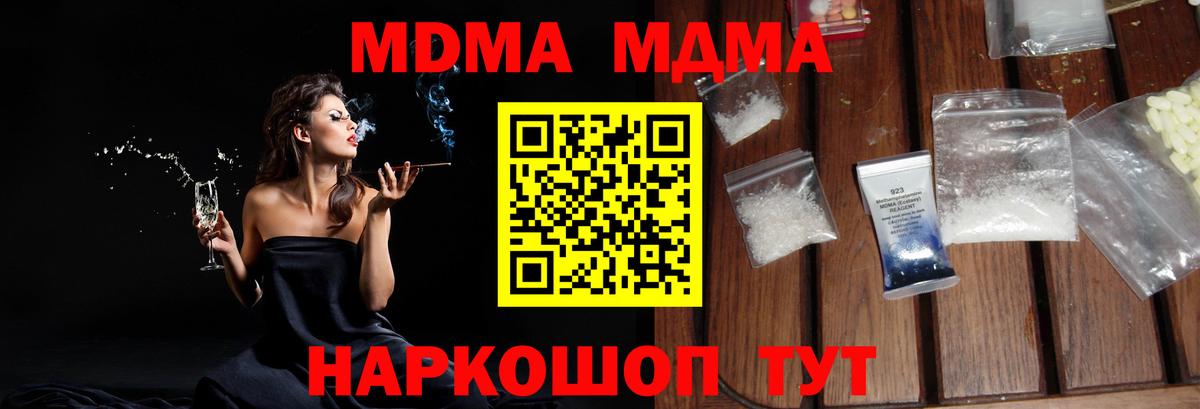 MDMA кристаллы  MDMA  Вход с VPN  Новоалександровск  MDMA молли 