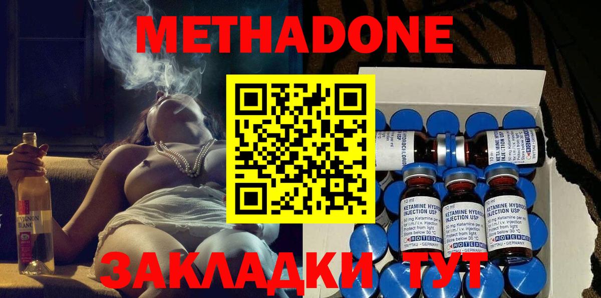 МЕТАДОН VHQ Новоалександровск