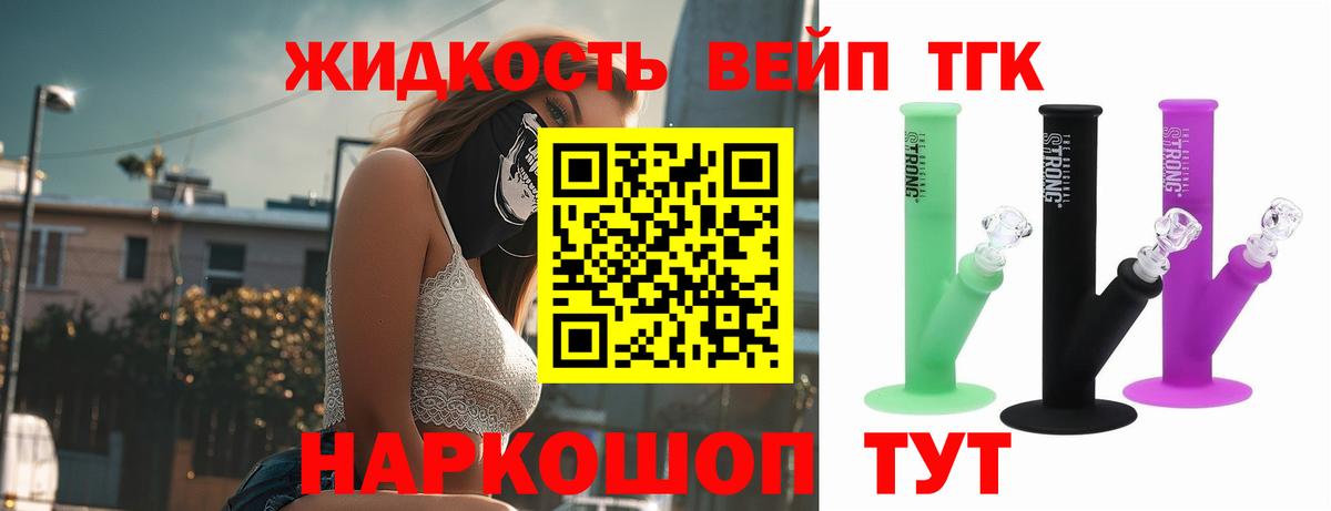 ТГК вейп с тгк  Вход с VPN  ТГК жижа  магазин  наркотиков  Новоалександровск 